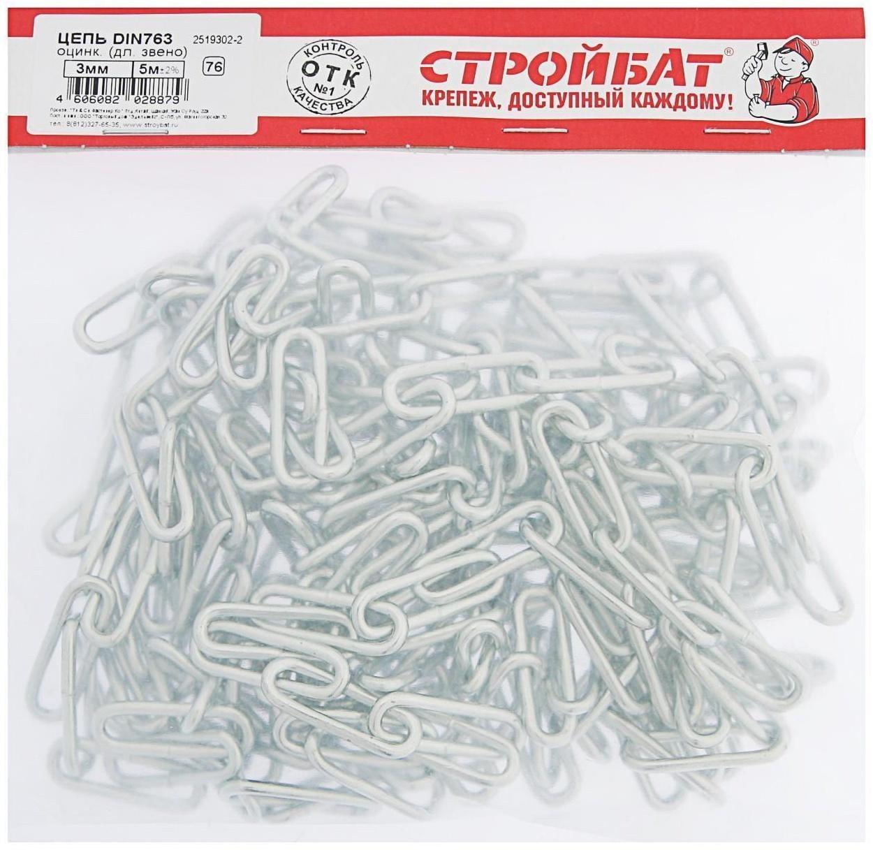 Цепь оцинк. DIN 763,дл.звено  3мм , 5м