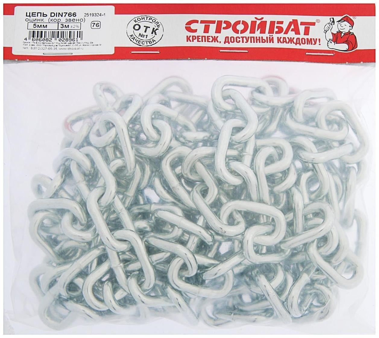 Цепь оцинк. DIN 766,кор.звено  5мм , 3м