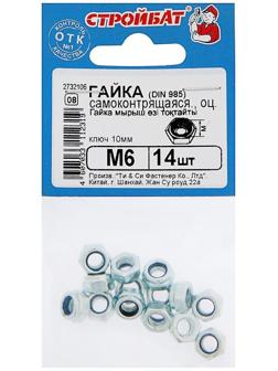 Гайка DIN985 М6, самоконтрящаяся, белый цинк, в упаковке 14 шт.