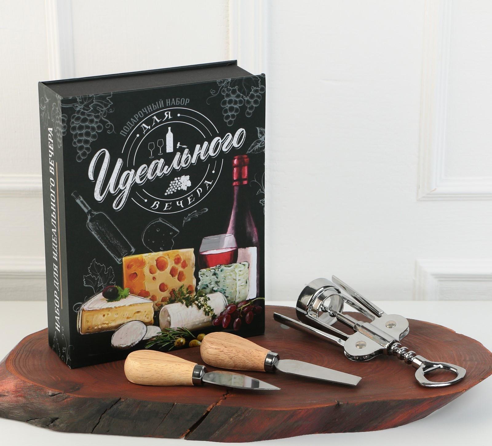 Набор для вина и сыра в книжке 