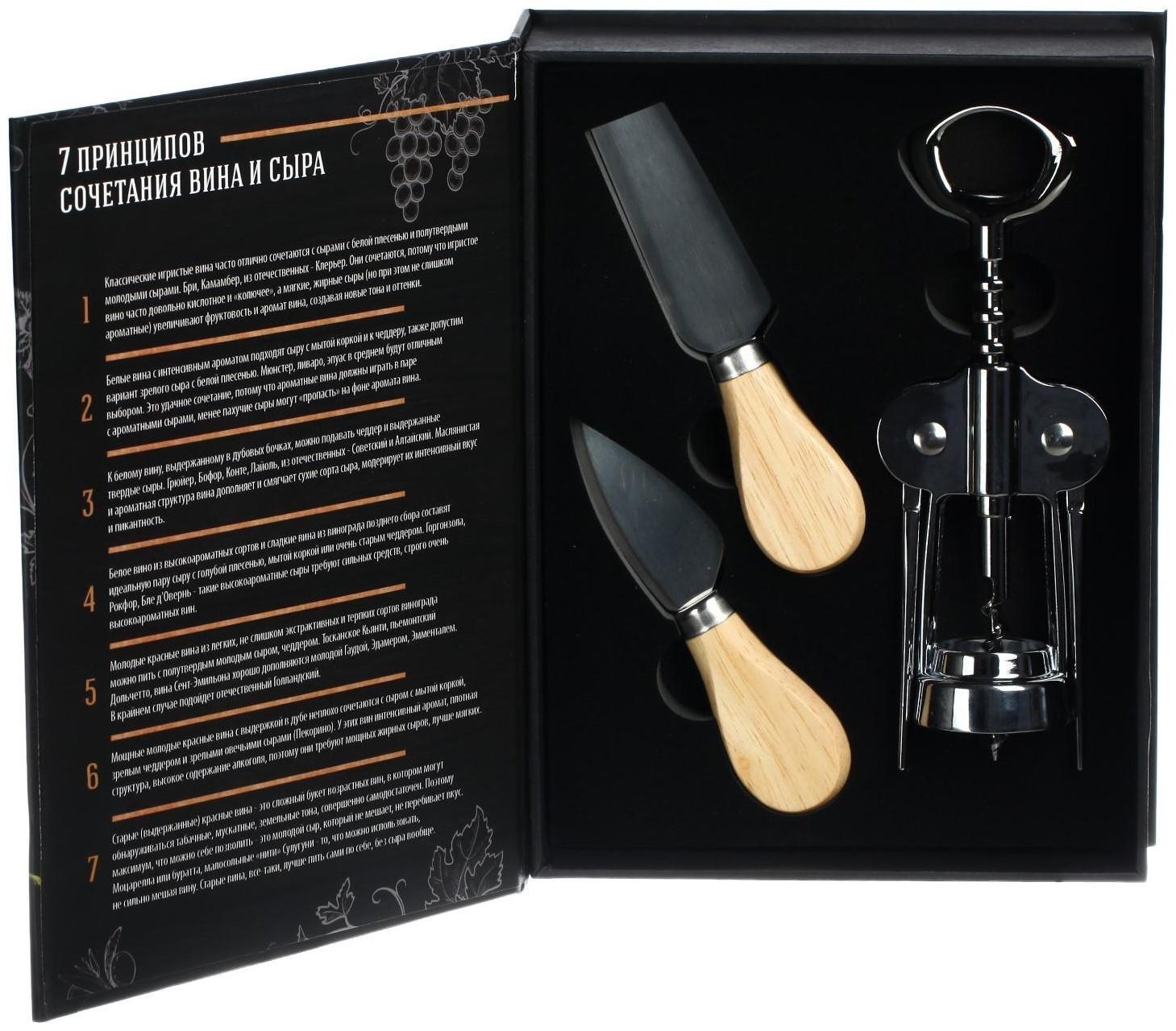 Набор для вина и сыра в книжке 