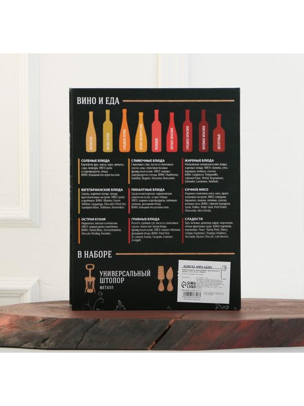 Набор для вина и сыра в книжке 