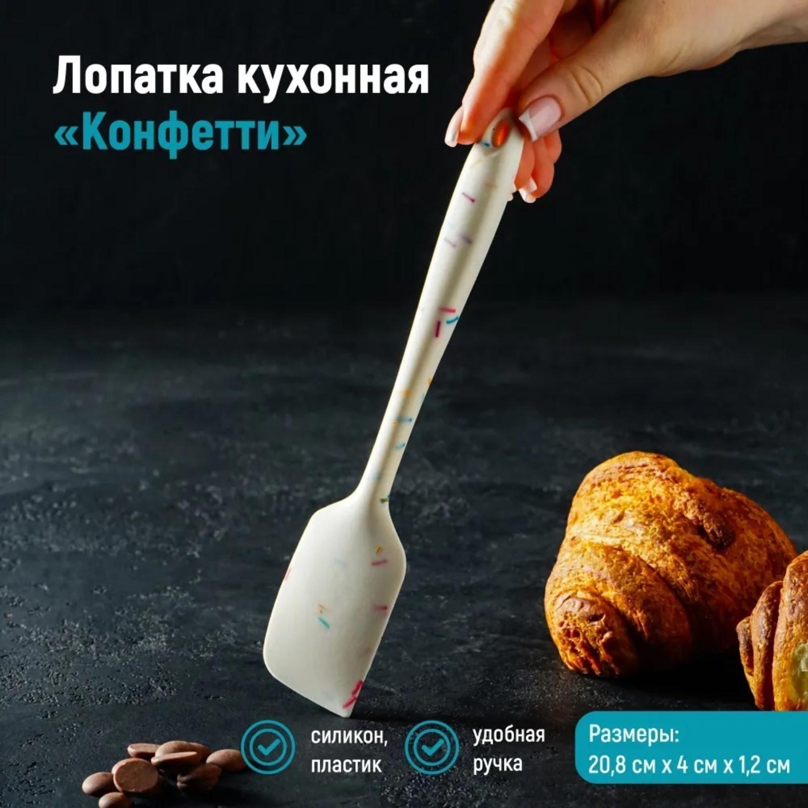 Лопатка Доляна «Конфетти», 20,8 см, цвет белый