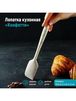 Лопатка Доляна «Конфетти», 20,8 см, цвет белый