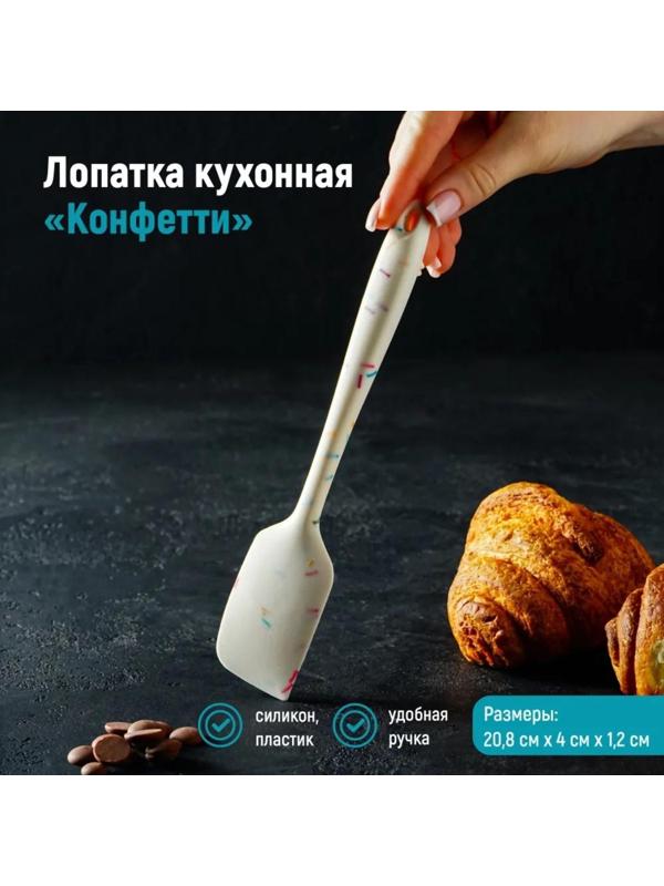 Лопатка Доляна «Конфетти», 20,8 см, цвет белый