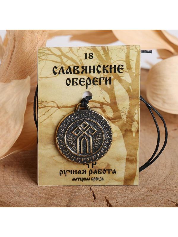 Славянский оберег из ювелирной бронзы 