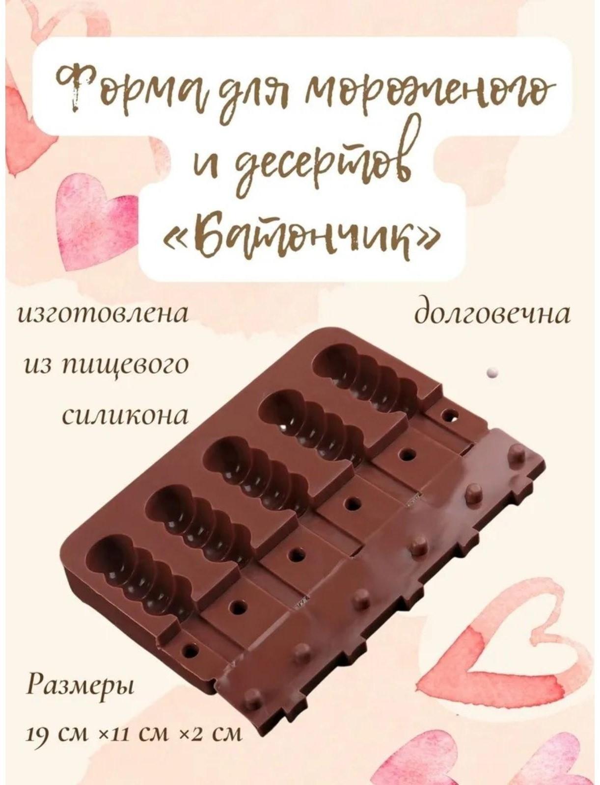 Форма для леденцов «Батончик», 19×11×2 см, 5 ячеек (6×2,6 см), цвет МИКС