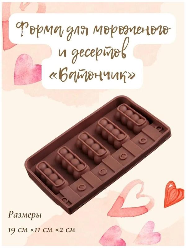 Форма для леденцов «Батончик», 19×11×2 см, 5 ячеек (6×2,6 см), цвет МИКС