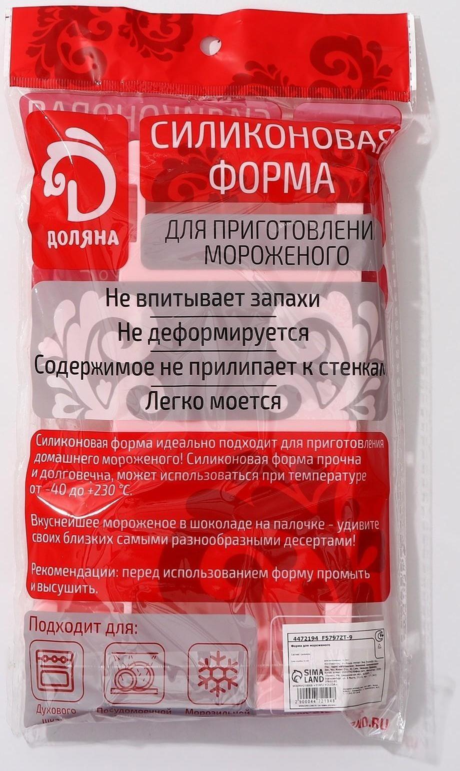 Форма для мороженого «Моника», 19,5×11 см, 4 ячейки (6,7×3,2 см), цвет МИКС