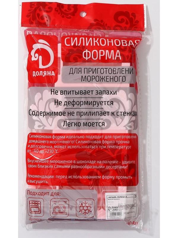 Форма для мороженого «Моника», 19,5×11 см, 4 ячейки (6,7×3,2 см), цвет МИКС