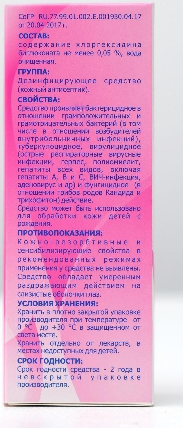 Хлоргексидин 