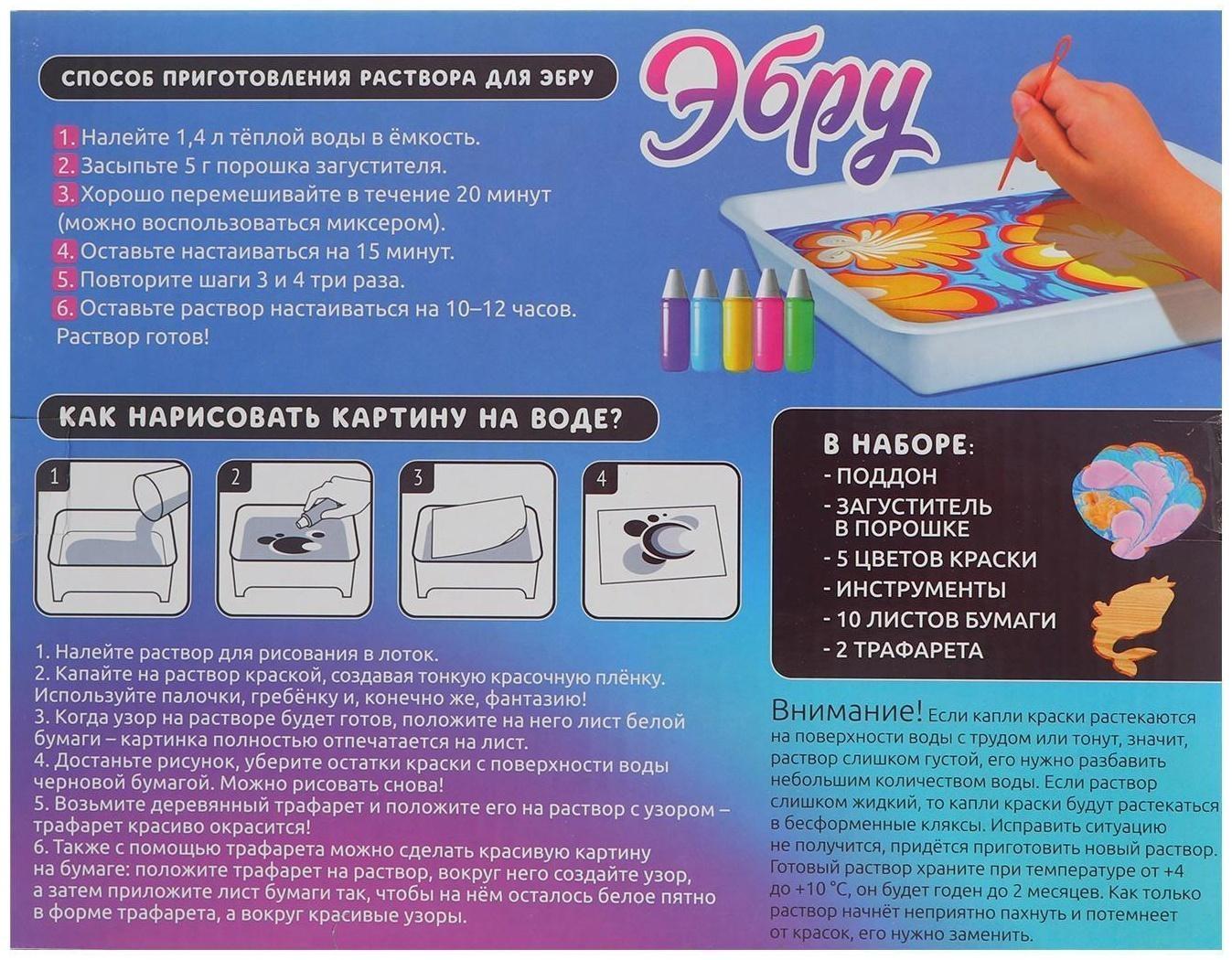Набор для творчества Рисуем в технике Эбру «Русалочка»