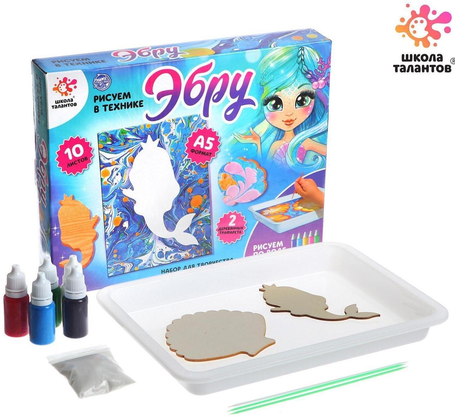 Набор для творчества Рисуем в технике Эбру «Русалочка»