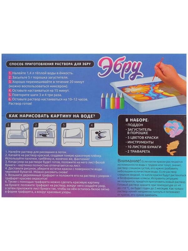 Набор для творчества Рисуем в технике Эбру «Русалочка»