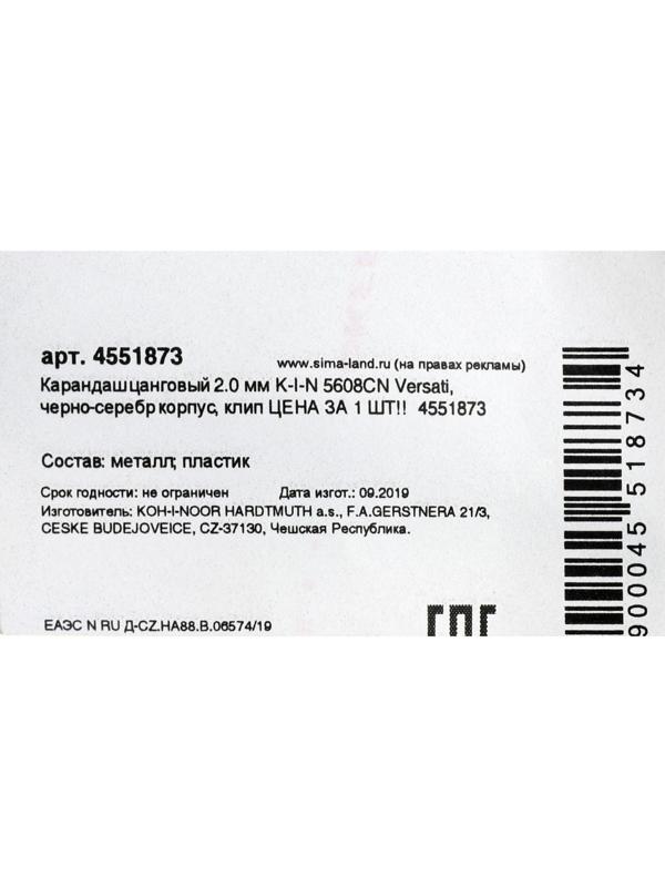 Карандаш цанговый 2.0 мм Koh-I-Noor 5608CN Versati, черно-серебр корпус, с клипом