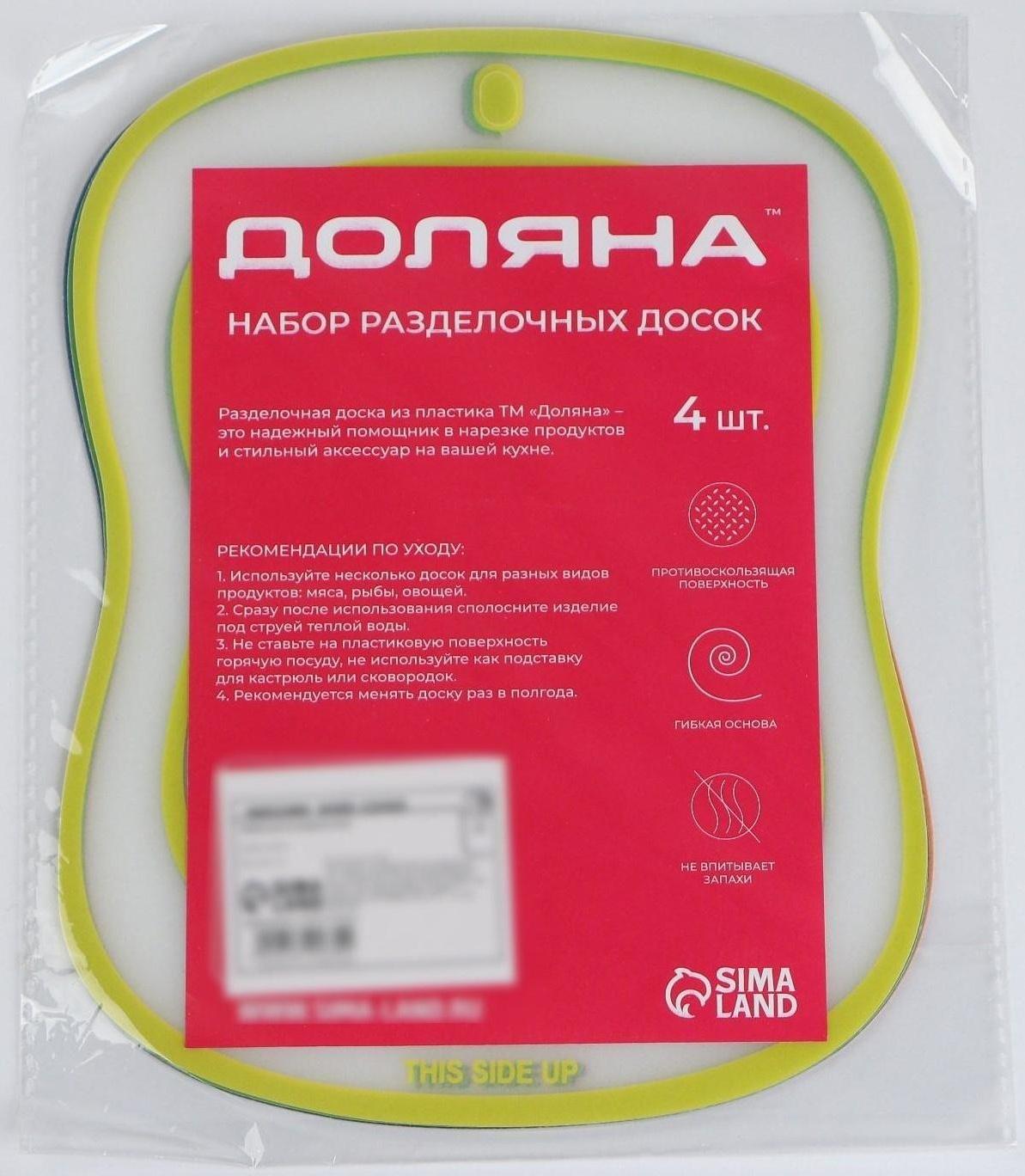 Набор досок разделочных пластиковых гибких Доляна «Ассорти», 4 шт, 20×14,7 см