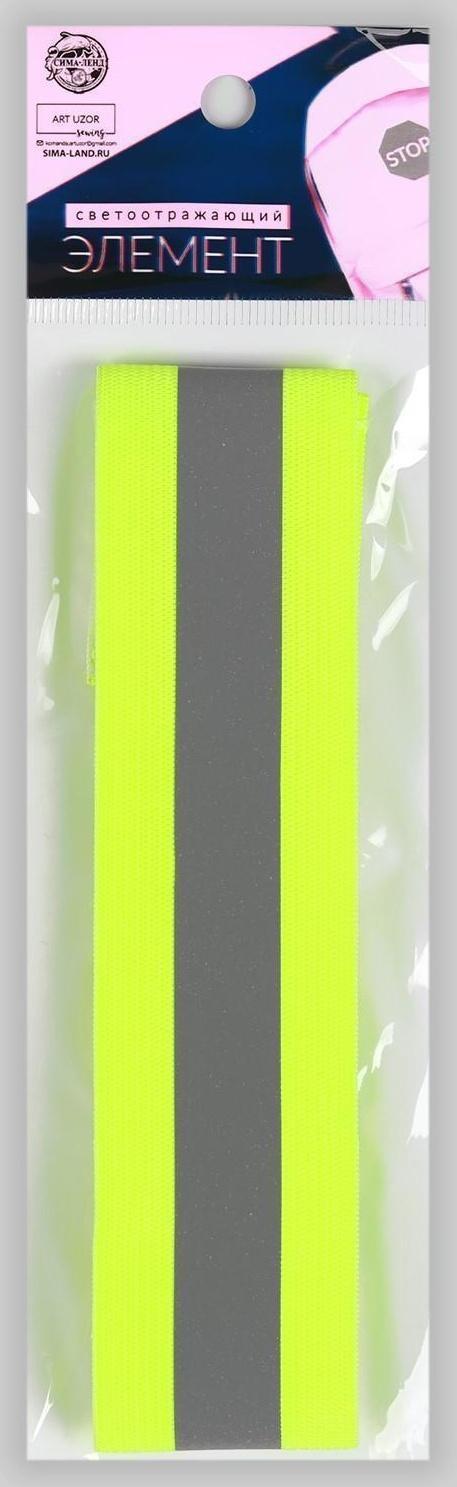 Повязка нарукавная светоотражающая, эластичная, на липучке, 35 × 3,8 см