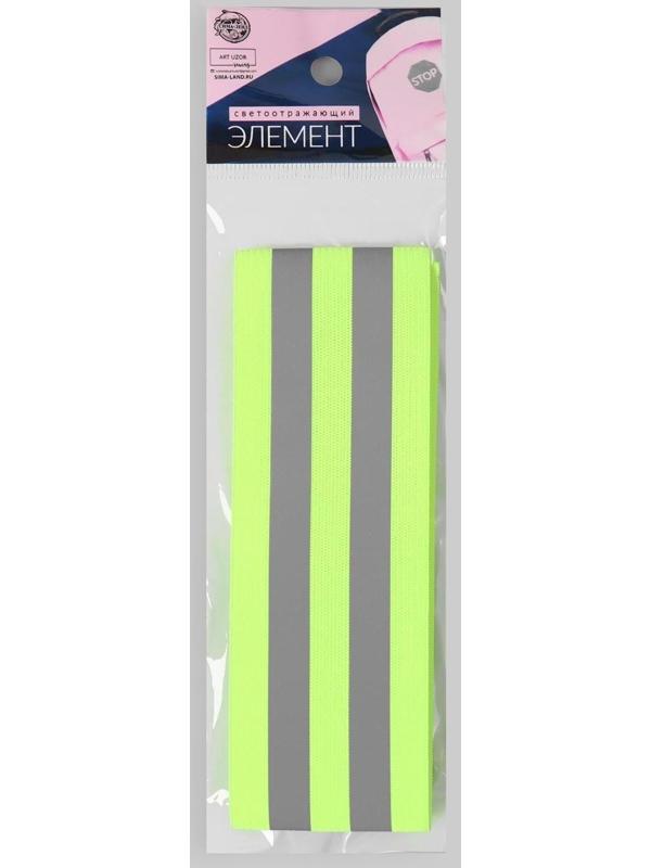 Повязка нарукавная светоотражающая, эластичная, на липучке, 35 × 4,8 см