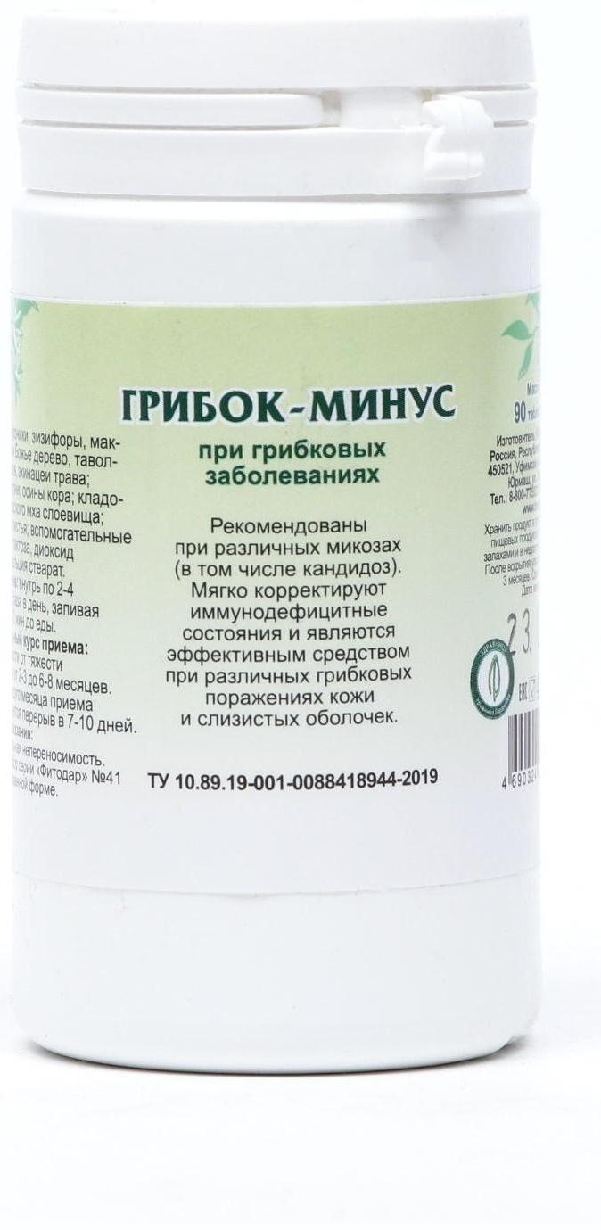 Пищевая добавка «Грибок-минус», 90 таблеток