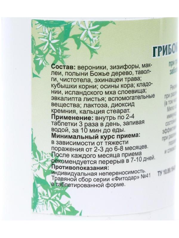 Пищевая добавка «Грибок-минус», 90 таблеток