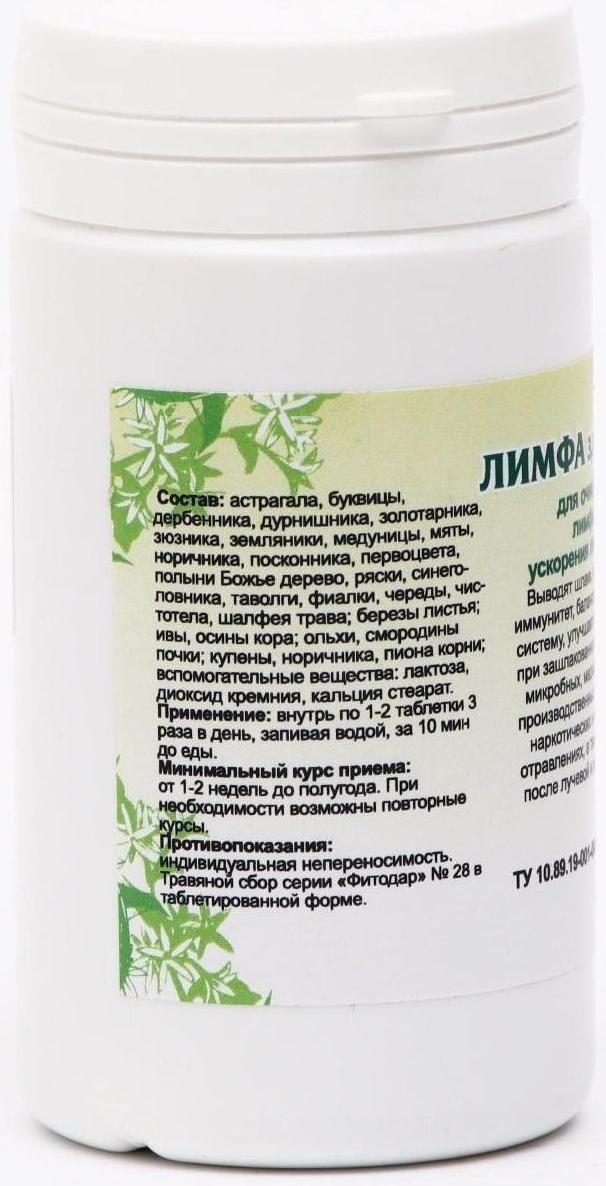 Пищевая добавка «Лимфа здоровая», 90 таблеток