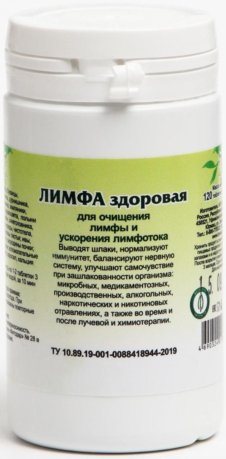 Пищевая добавка «Лимфа здоровая», 90 таблеток