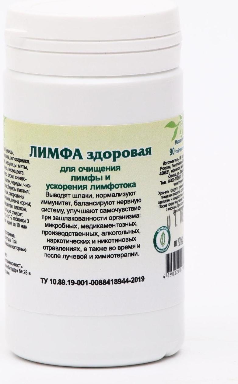 Пищевая добавка «Лимфа здоровая», 90 таблеток