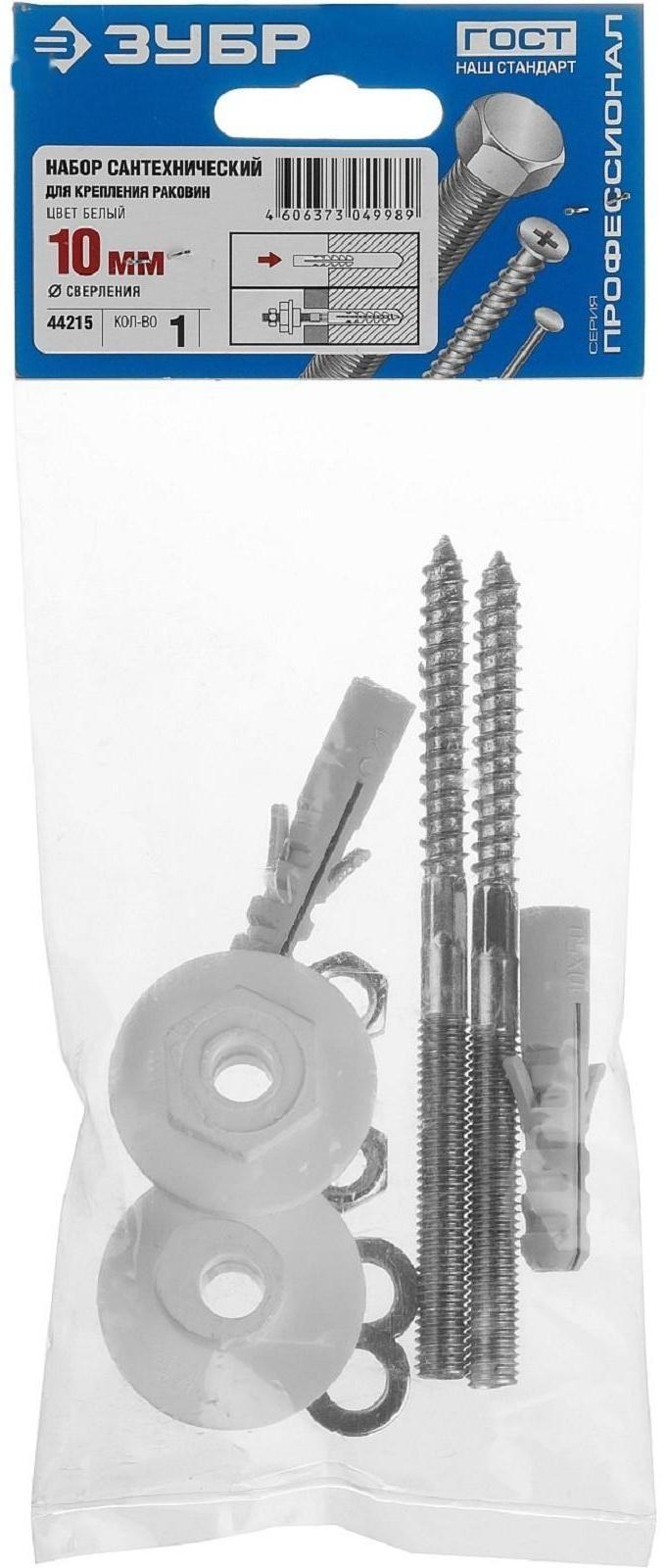 Набор для крепления раковин ЗУБР 