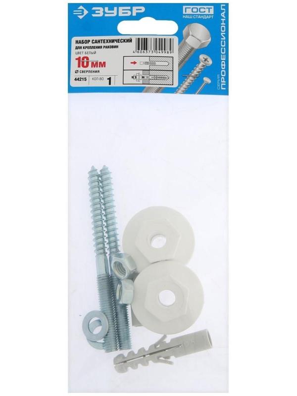 Набор для крепления раковин ЗУБР 