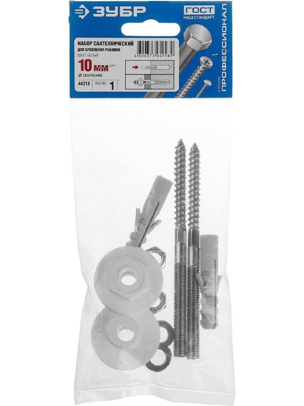 Набор для крепления раковин ЗУБР 