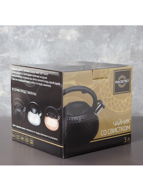 Чайник со свистком из нержавеющей стали Magistro Glow, 3 л, индукция, ручка soft-touch, цвет чёрный