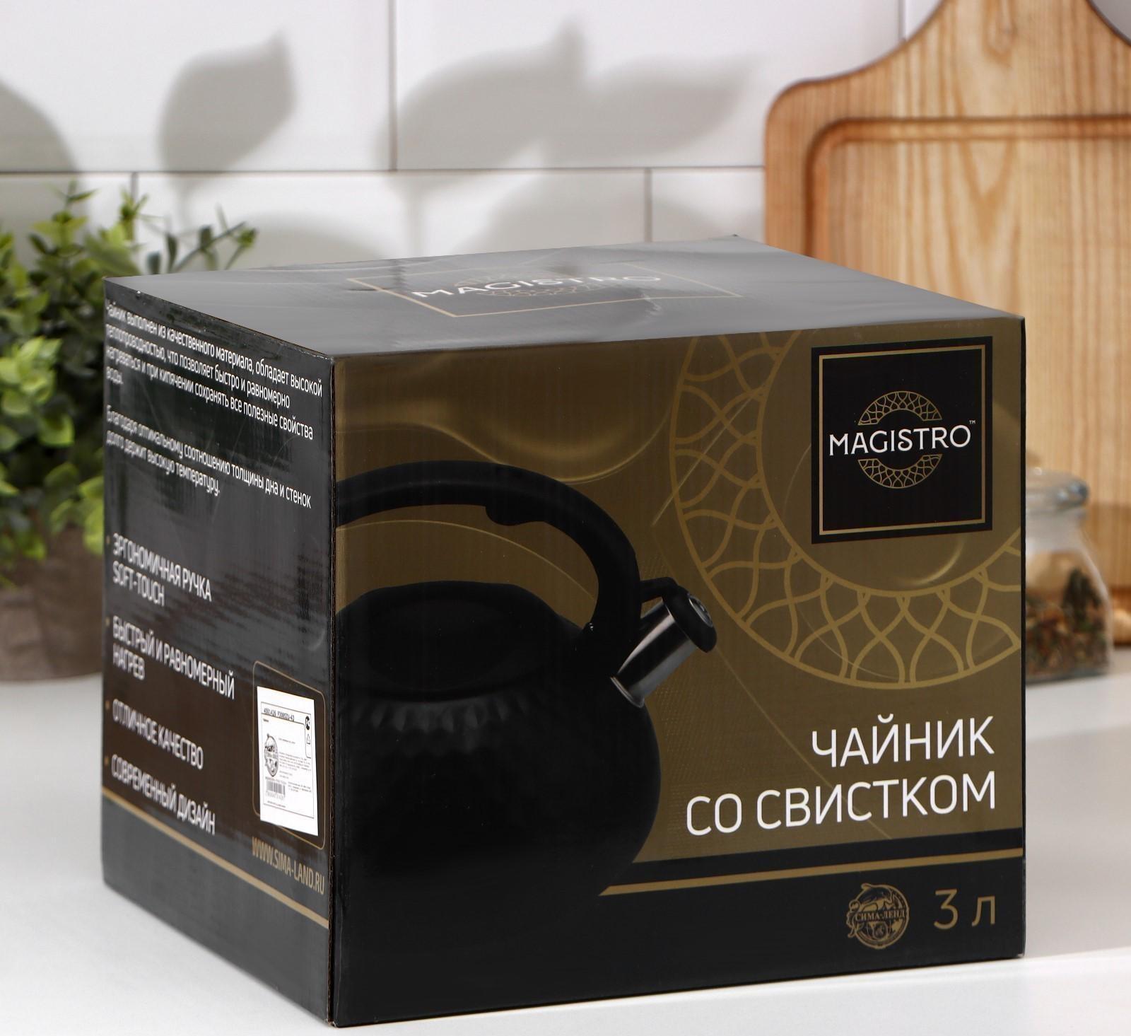 Чайник со свистком из нержавеющей стали Magistro Glow, 3 л, индукция, ручка soft-touch, цвет бронзовый