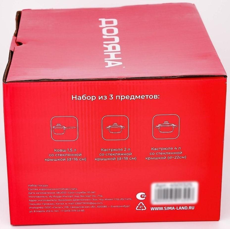 Набор посуды из нержавеющей стали Доляна «Гретте», 3 предмета: сотейник 1,5 л, d=16 см, кастрюли 2 л, 4 л, d=18 см, d=22 см, крышки