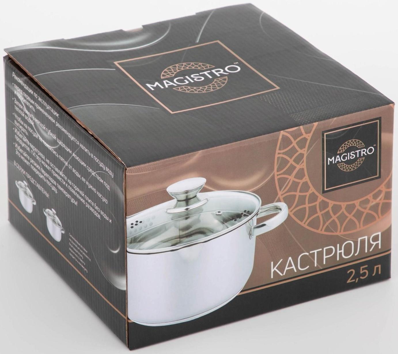 Кастрюля из нержавеющей стали Magistro Tefida, 2,5 л, крышка-дуршлаг, носик для слива, капсульное дно, силиконовые ручки, стеклянная крышка