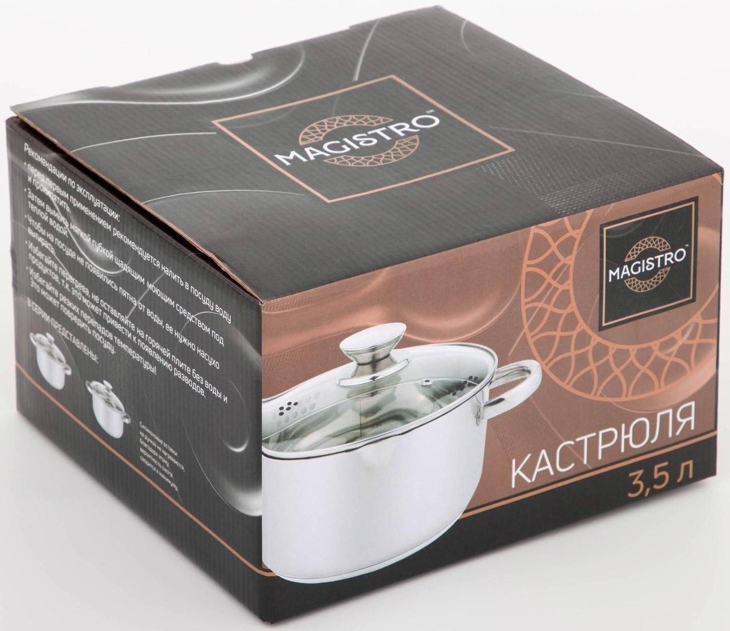 Кастрюля из нержавеющей стали Magistro klimena, 3,5 л, крышка-дуршлаг, носик для слива, капсульное дно, индукция