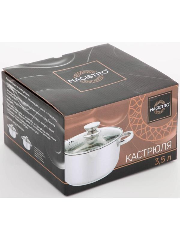 Кастрюля из нержавеющей стали Magistro Tefida, 3,5 л, крышка-дуршлаг, носик для слива, капсульное дно, силиконовые ручки, стеклянная крышка
