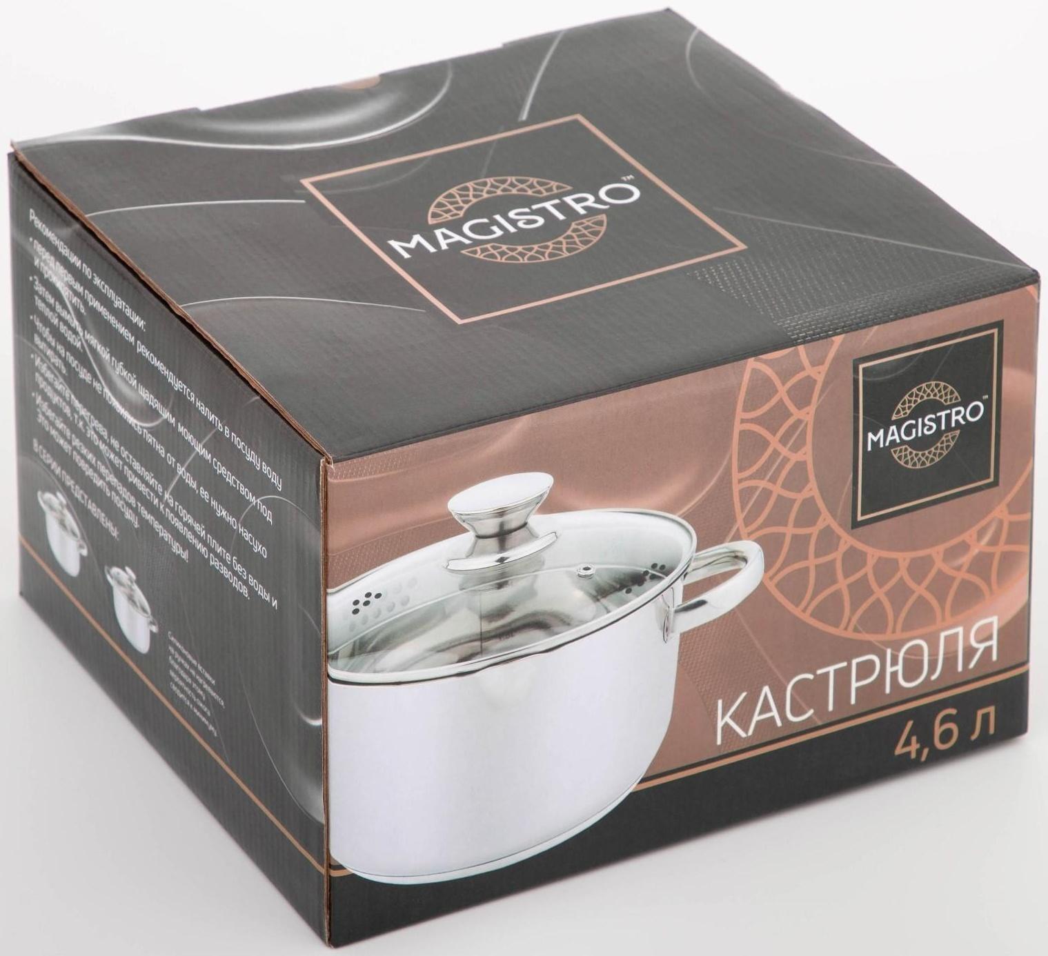 Кастрюля из нержавеющей стали Magistro Klimena, 4,6 л, крышка-дуршлаг, носик для слива, капсульное дно, индукция