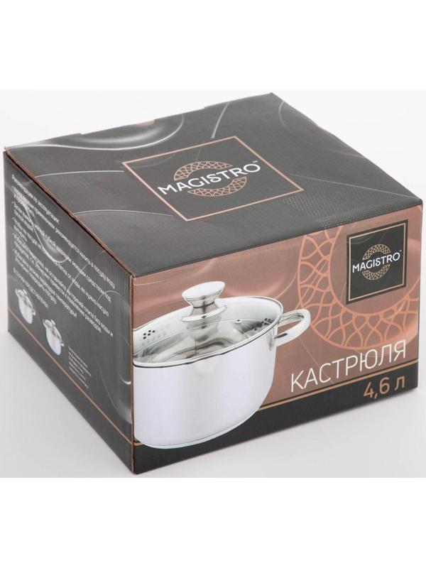 Кастрюля из нержавеющей стали Magistro Klimena, 4,6 л, крышка-дуршлаг, носик для слива, капсульное дно, индукция