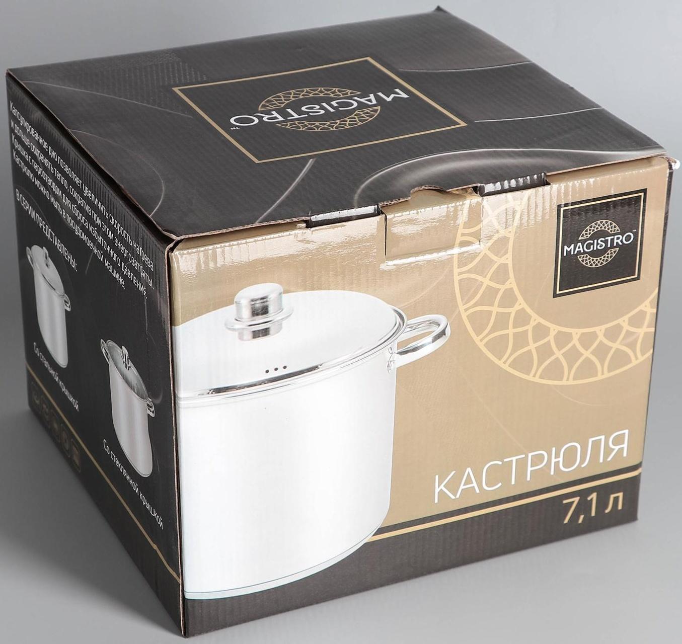 Кастрюля из нержавеющей стали Magistro Grande, 7,1 л, стеклянная крышка, капсульное дно, индукция