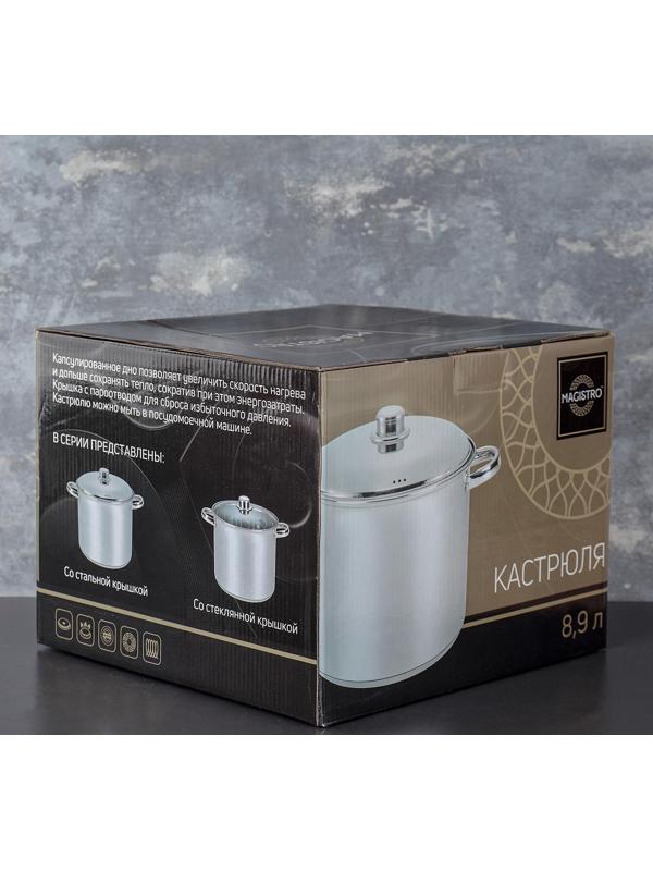 Кастрюля из нержавеющей стали Magistro Grande, 8,9 л, металлическая крышка, капсульное дно, индукция