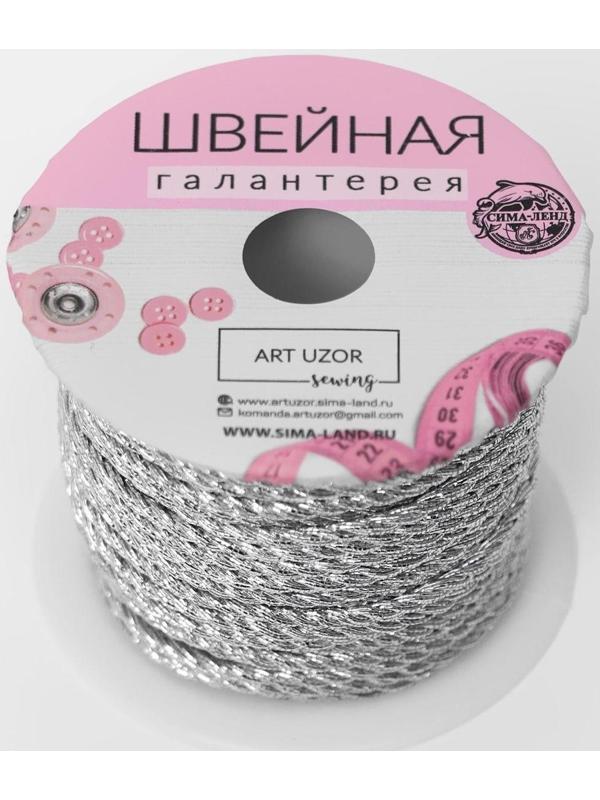 Нить для плетения, d = 2 мм, 15 ± 1 м, цвет серебряный