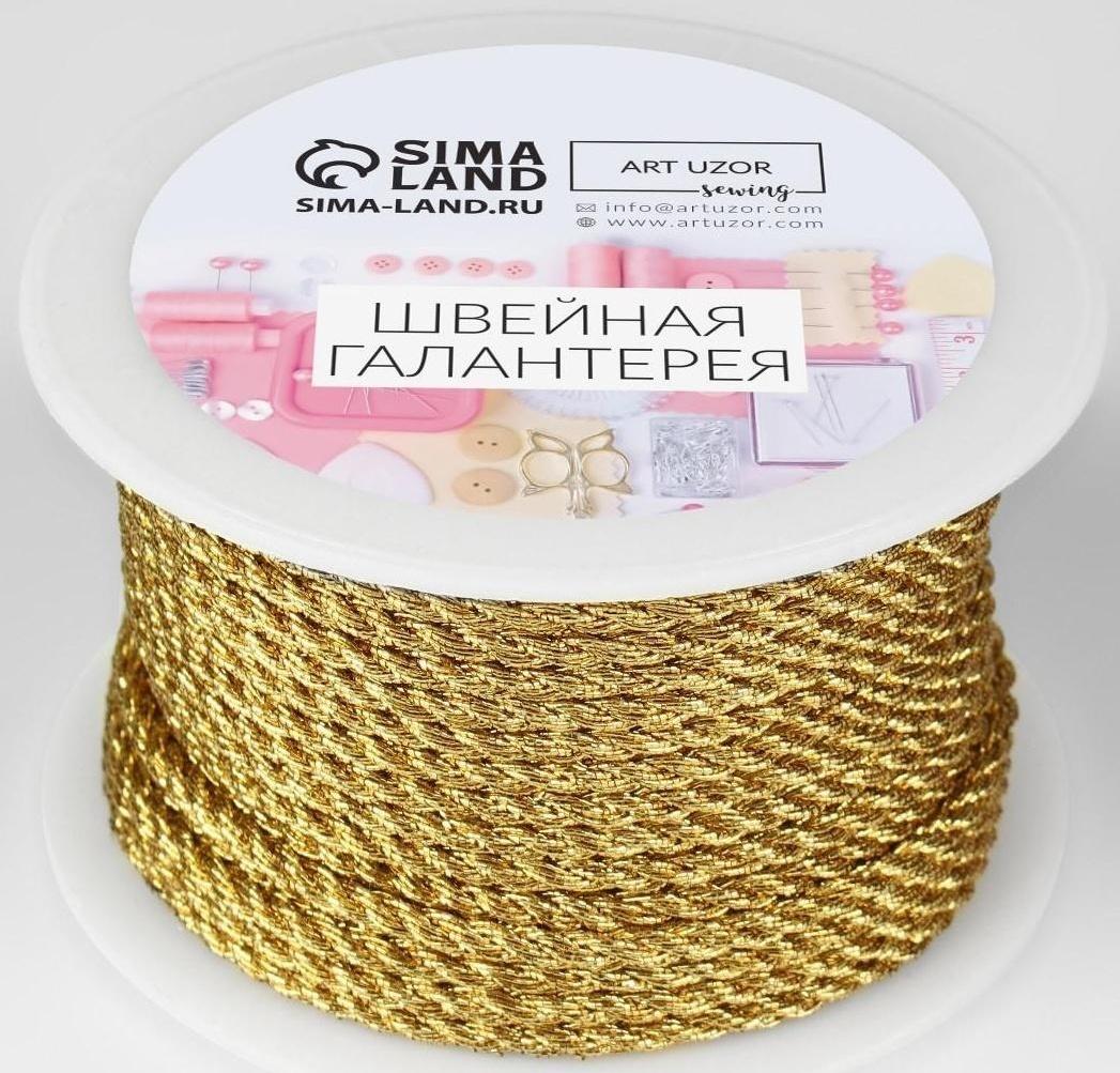 Нить для плетения, d = 3 мм, 15 ± 1 м, цвет золотой