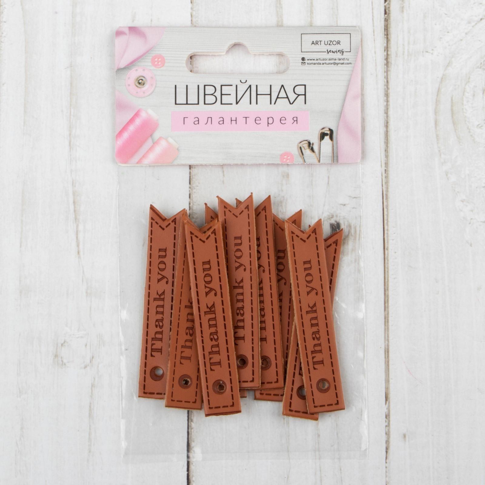 Набор нашивок «Thank you», 5 × 1,5 см, 10 шт