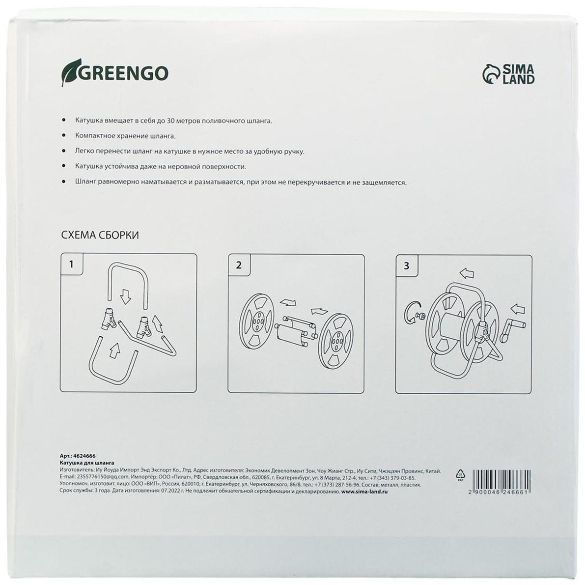 Катушка для шланга до 30 метров, металл, пластик