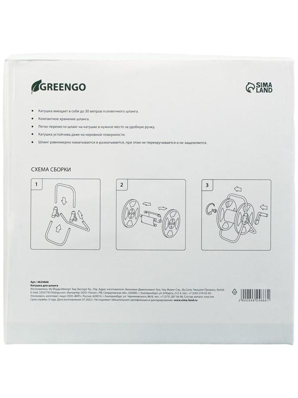 Катушка для шланга до 30 метров, металл, пластик