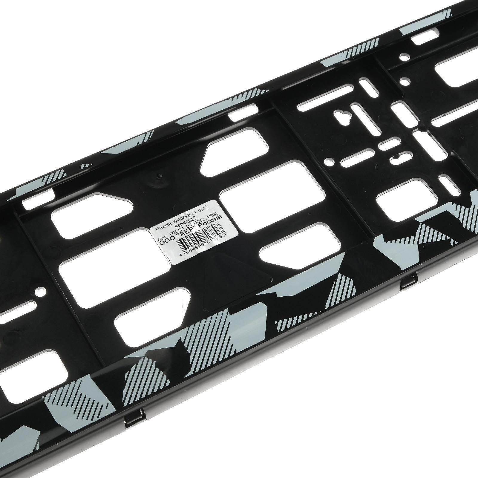 Рамка для автомобильного номера, книжка, черная 