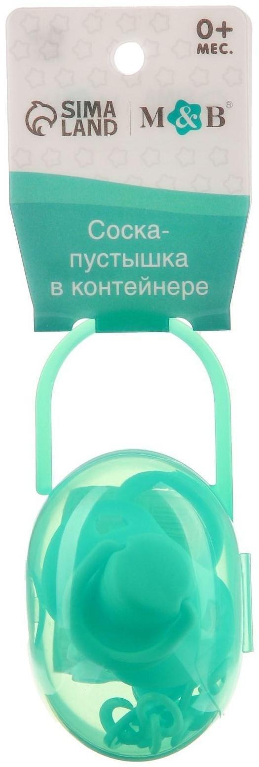 Пустышка классическая, с колпачком и держателем, в контейнере, от 0 мес., цвет бирюзовый