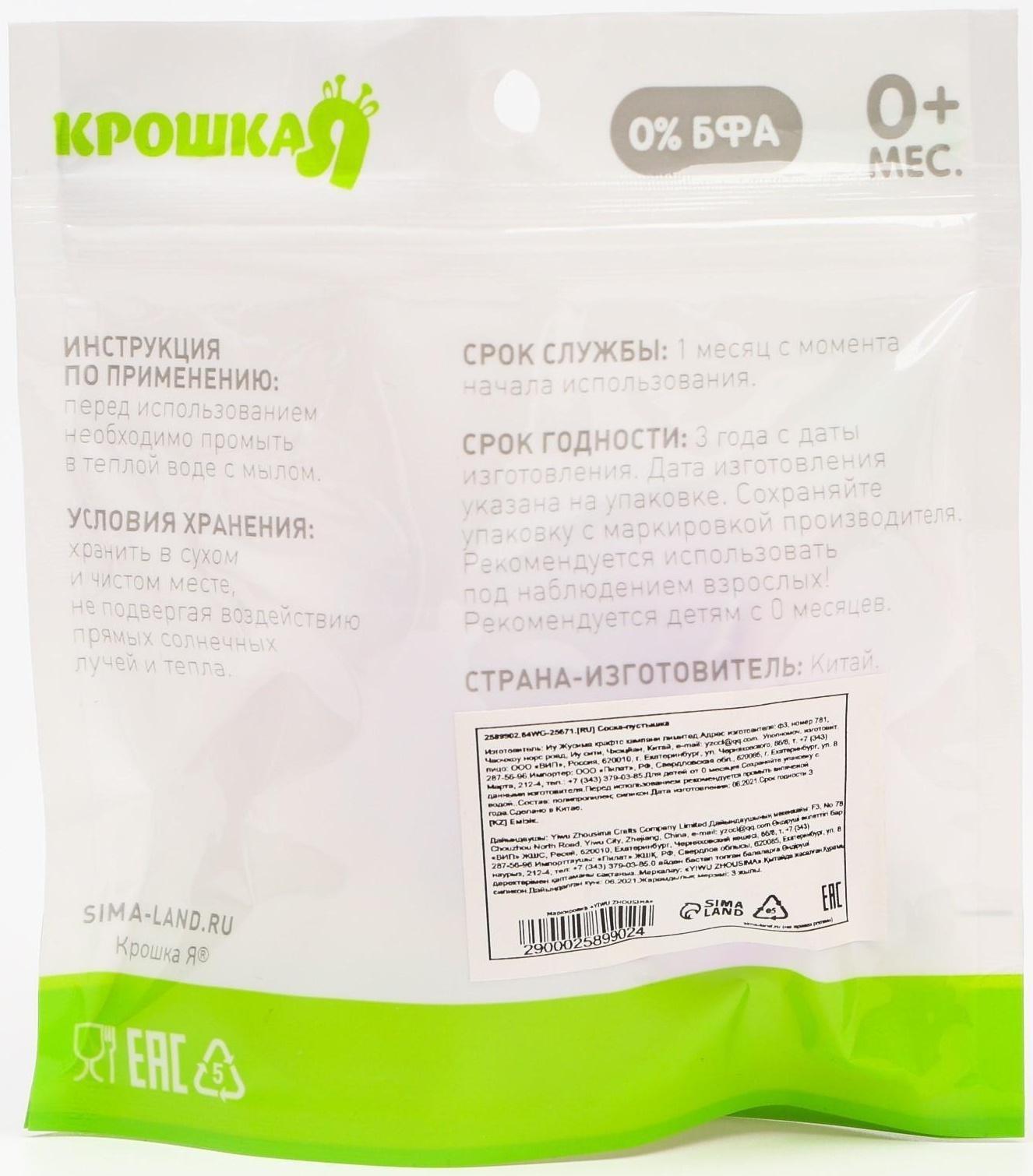 Соска-пустышка ортодонтическая, силикон, от 0 мес., с колпачком, «Кошечка»