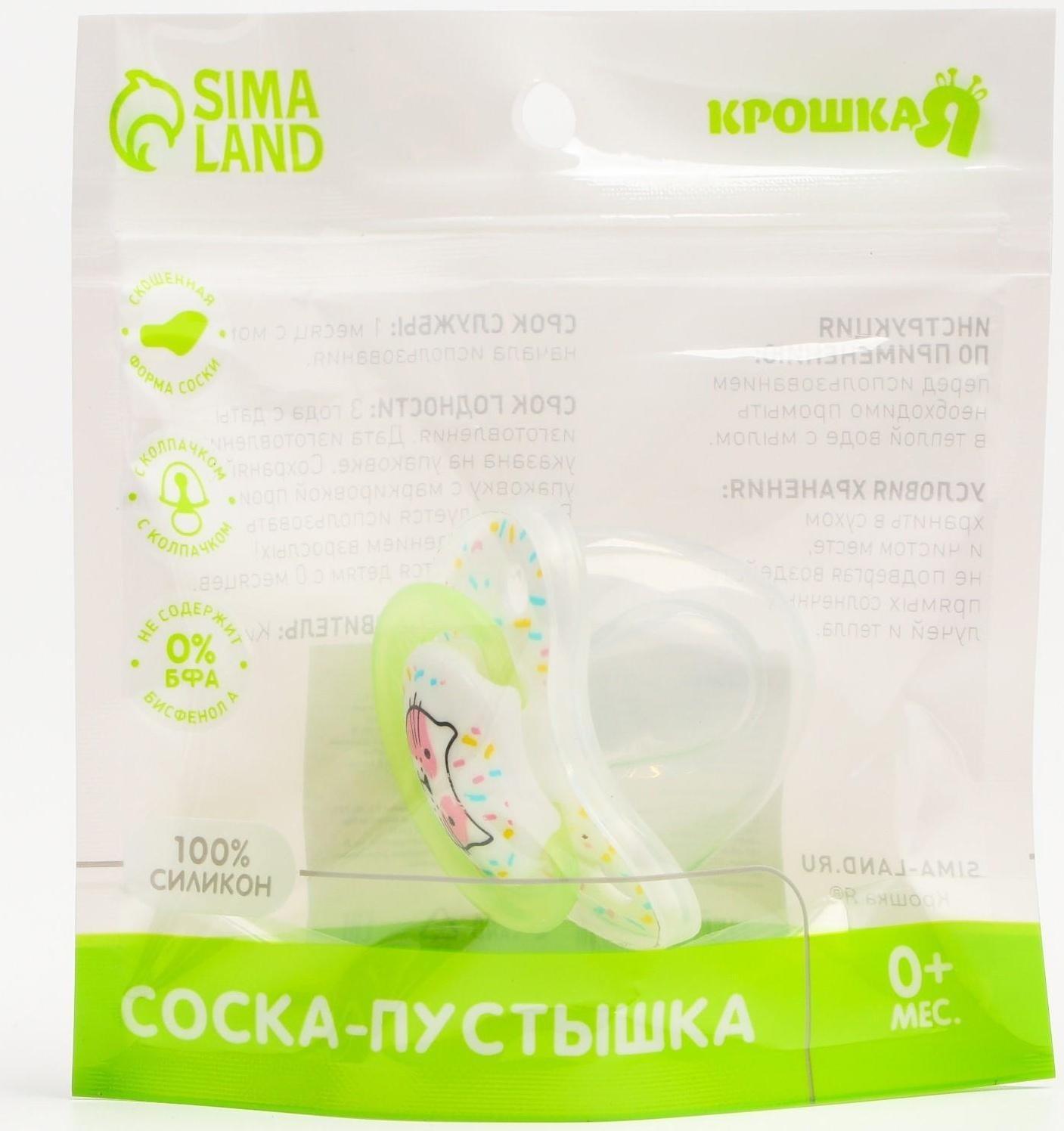 Соска-пустышка ортодонтическая, силикон, от 0 мес., с колпачком, «Кошечка»