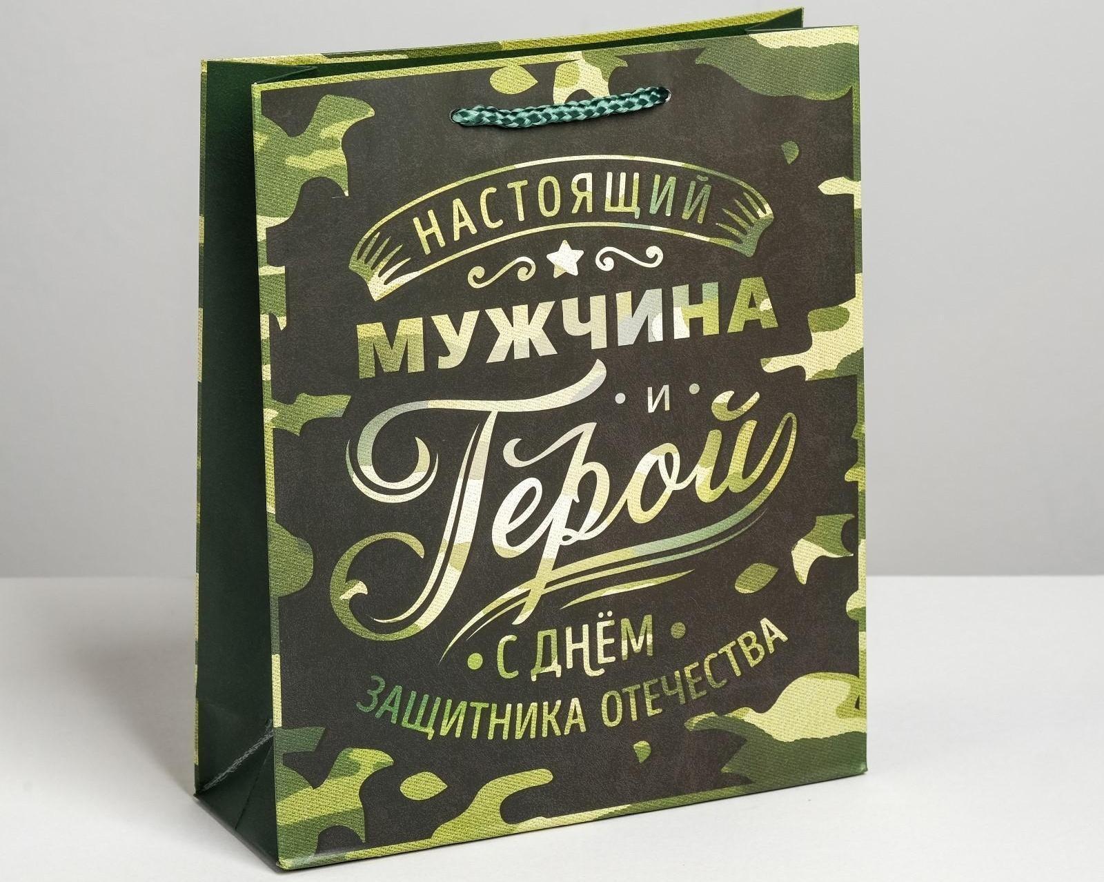 Пакет ламинированный вертикальный «Герой!», ML 23 × 27 × 11,5 см
